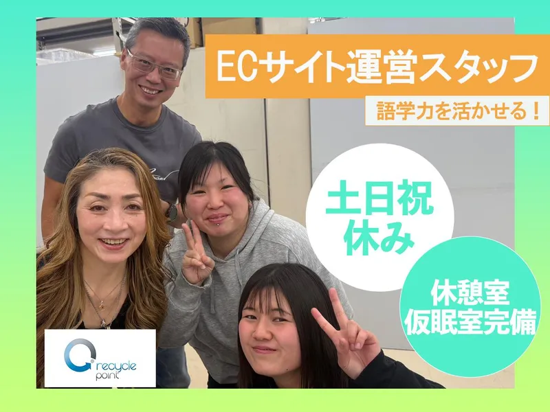 RECYCLE POINT TOKYO株式会社の求人・転職情報
