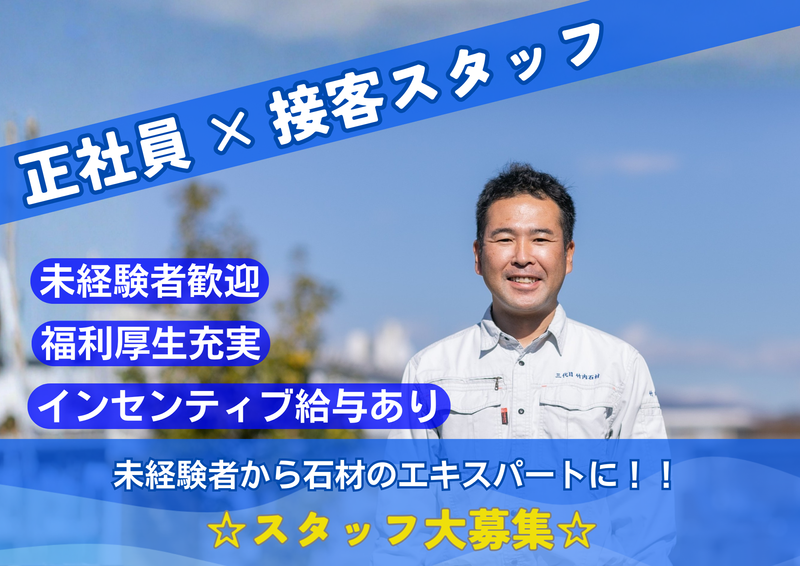 有限会社三代目竹内石材-0002の求人・転職情報