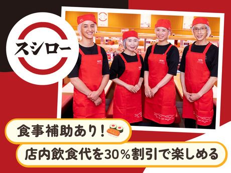 スシロー　大分中戸次店の求人情報