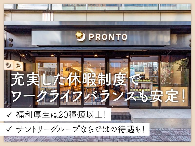 PRONTO　神田グランドセントラルホテル店のアルバイト・バイト求人情報-02