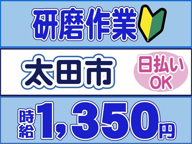 株式会社ロフティー 太田支店