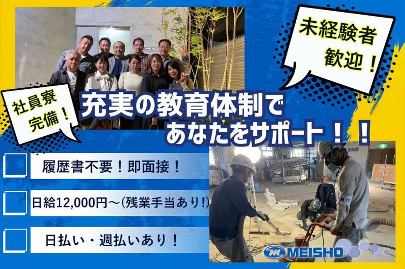 株式会社名勝産業の求人・転職情報