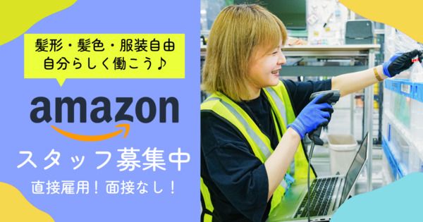 アマゾンジャパン合同会社 相模湖フルフィルメントセンター