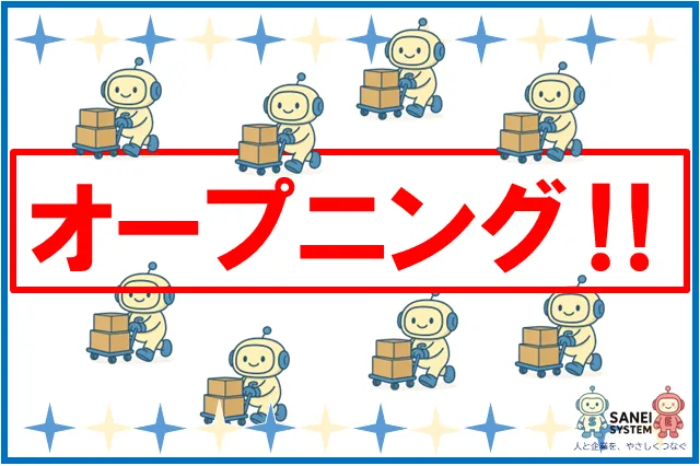 サンエイシステム株式会社のアルバイト・バイト求人情報