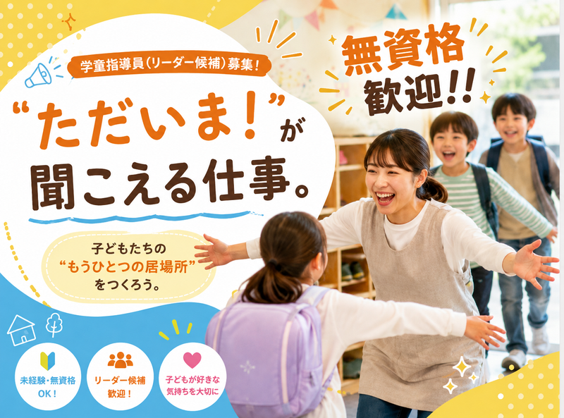 株式会社わくわくの求人・転職情報