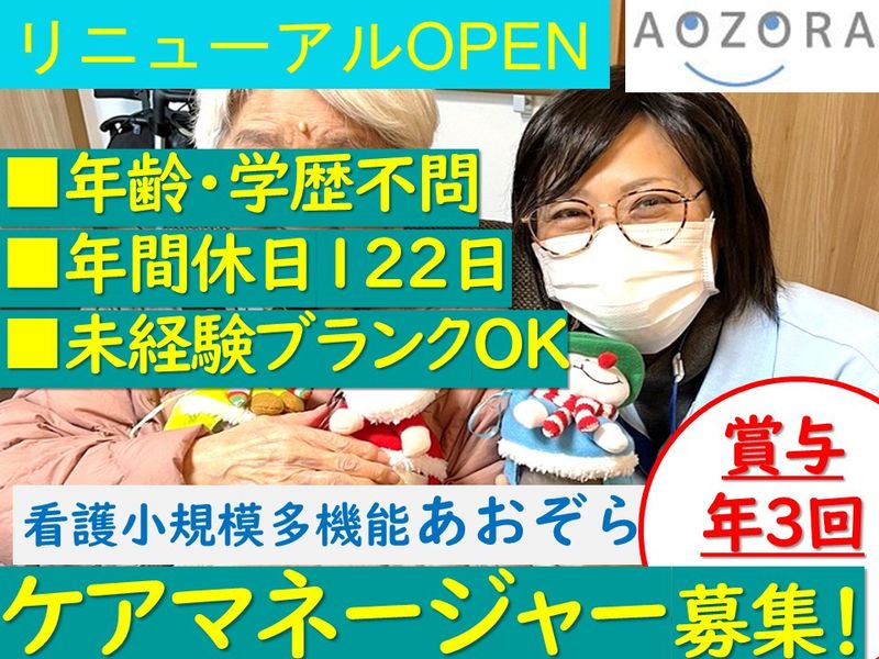 有限会社青空の求人・転職情報
