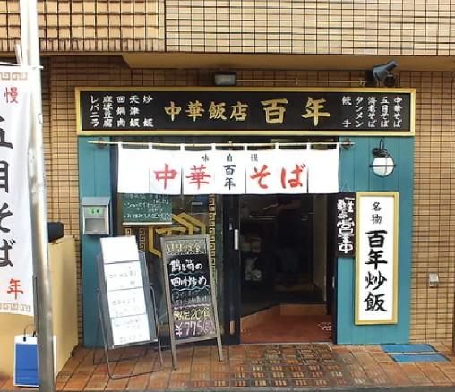 中華飯店 百年のアルバイト・バイト求人情報-02
