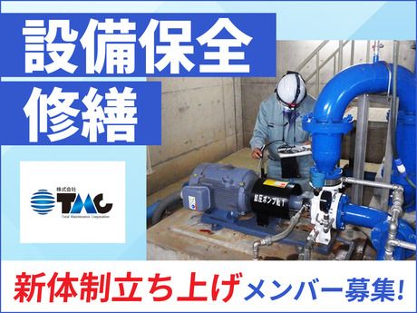 株式会社TMCの求人・転職情報