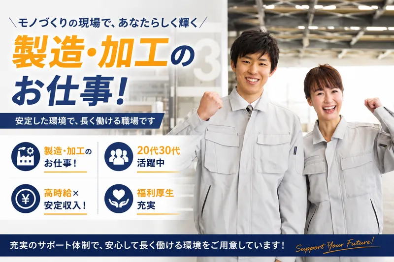 株式会社トライフィットの派遣求人情報