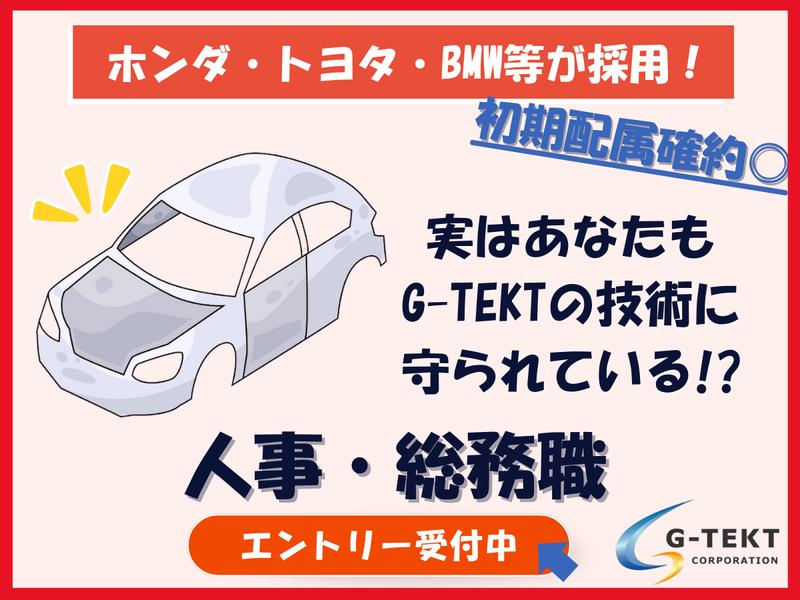 株式会社ジーテクト