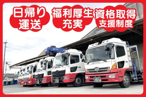 株式会社本山運送(ja_jp)-0001の求人・転職情報