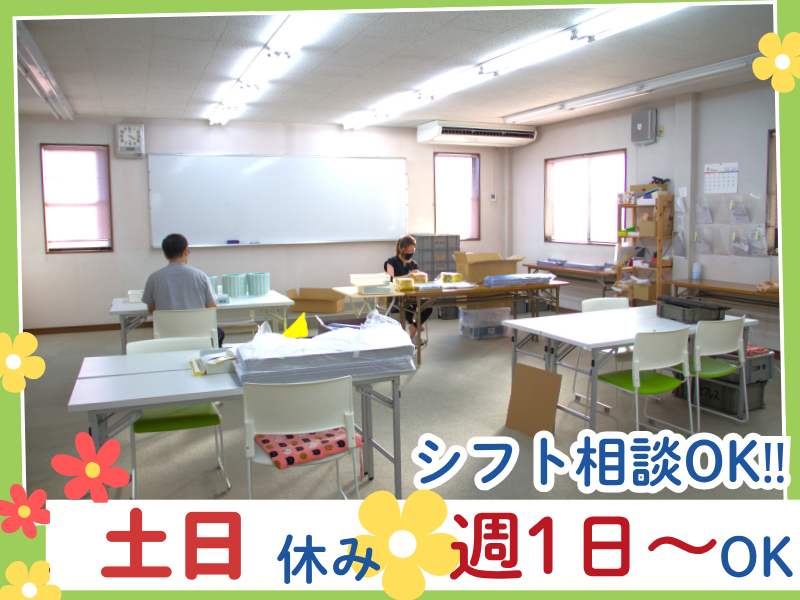 株式会社ぴぃす　就労継続支援B型事業所じょぶぴぃすのアルバイト・バイト求人情報-04