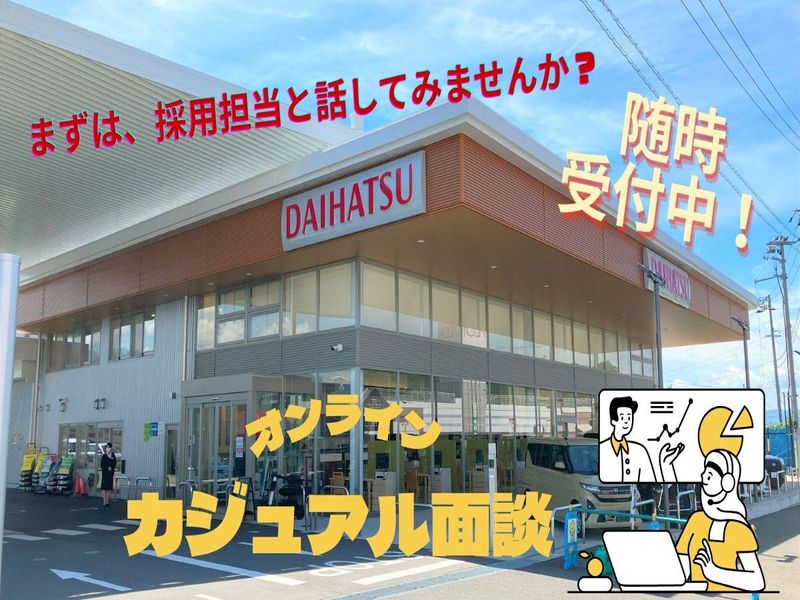 長野ダイハツ販売株式会社