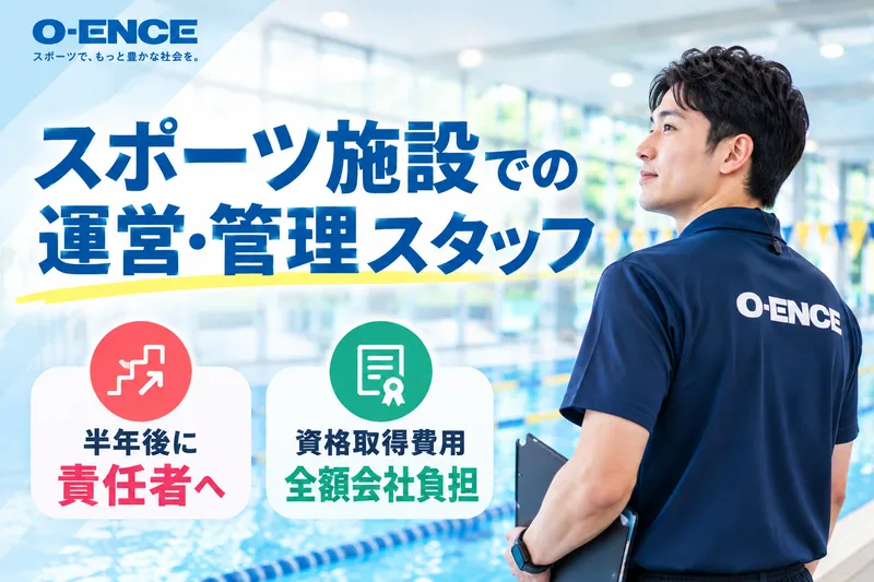 株式会社オーエンスの求人・転職情報