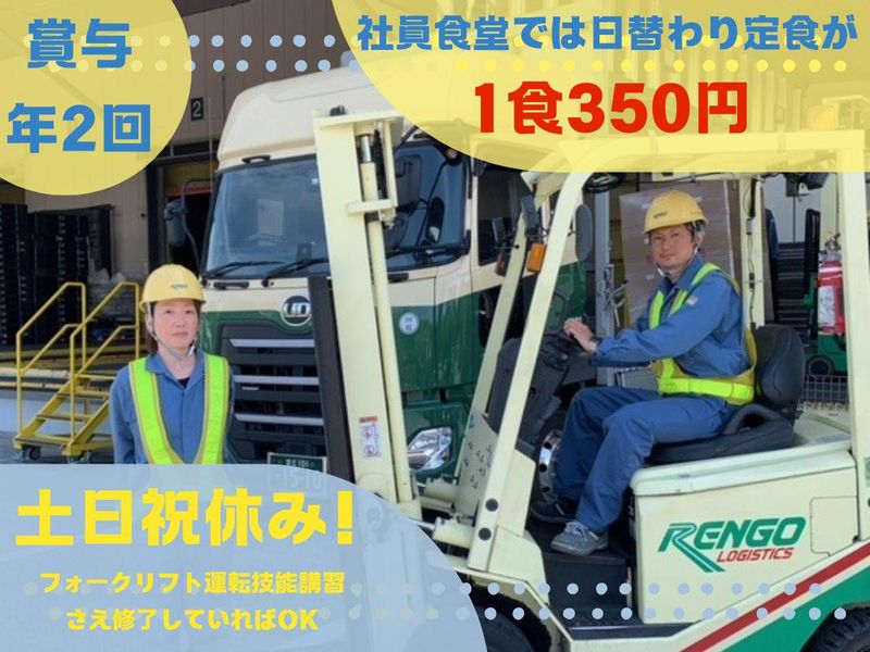 レンゴーロジスティクス株式会社の求人・転職情報