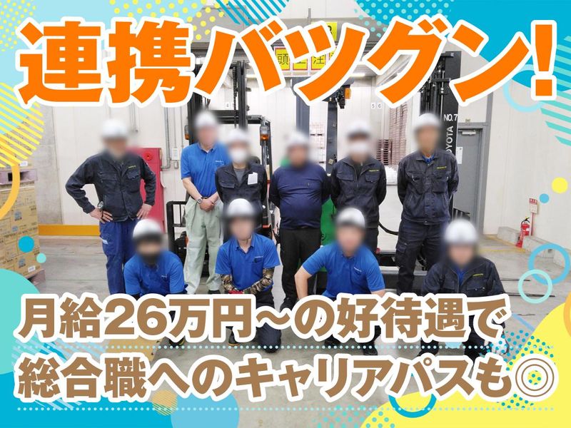 山村ロジスティクス株式会社の求人・転職情報