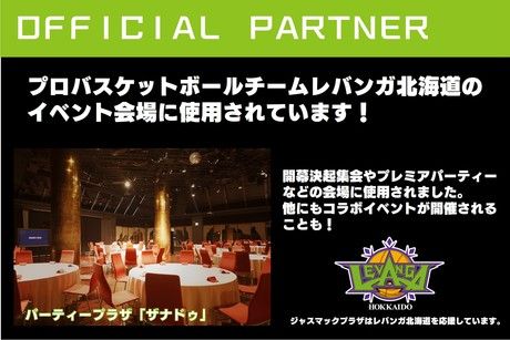 ジャスマックプラザホテルのアルバイト・バイト求人情報-03