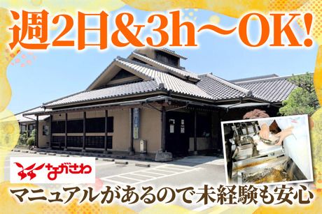 ながさわ　宝殿店のアルバイト・バイト求人情報-03