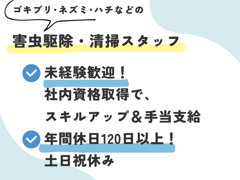 株式会社ダスキンすずらんの求人・転職情報