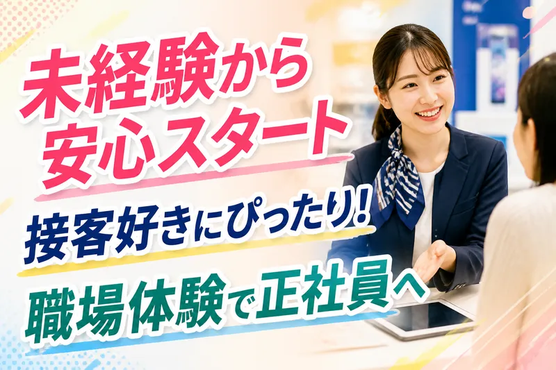 ドコモショップ板宿　KS01_01114のアルバイト・バイト求人情報