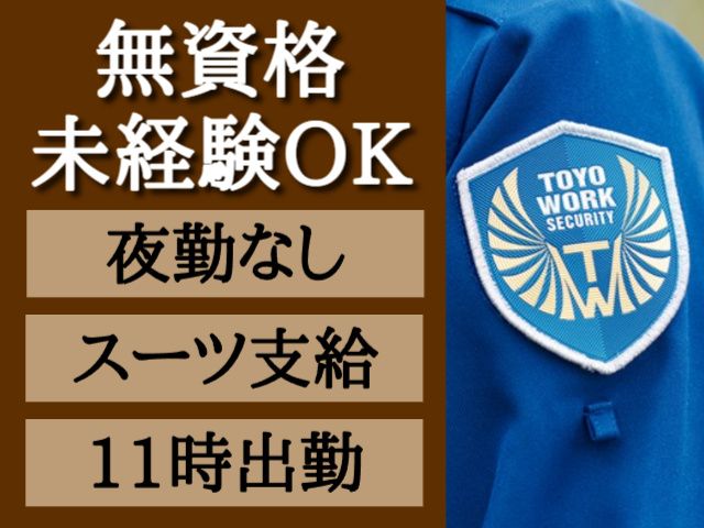 東洋ワークセキュリティ株式会社の求人・転職情報
