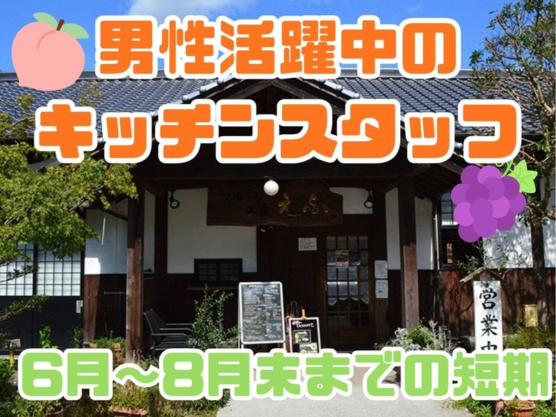 フルーツ工房えふのアルバイト・バイト求人情報-03