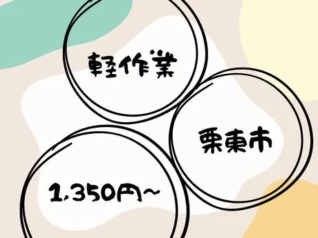 株式会社ジョブクルー【勤務地:滋賀県栗東市】