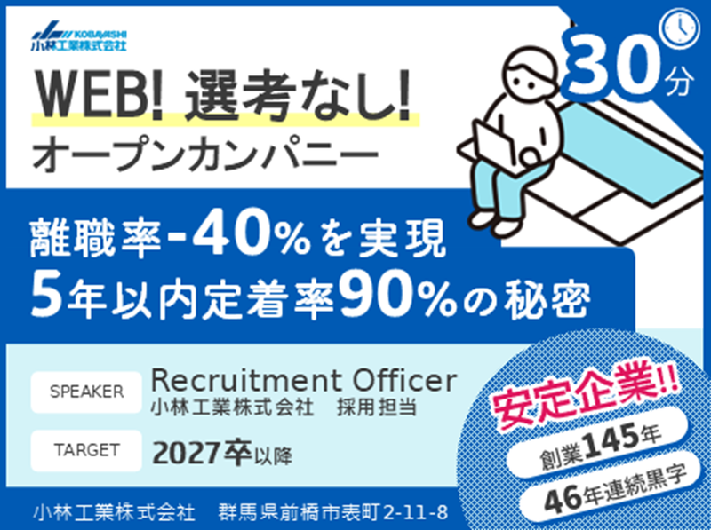 【30分･土木特化】希望に合わせて説明!建設業の裏側を知ろう