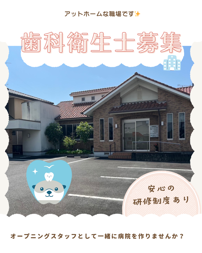 笠井いちき歯科クリニックの求人・転職情報