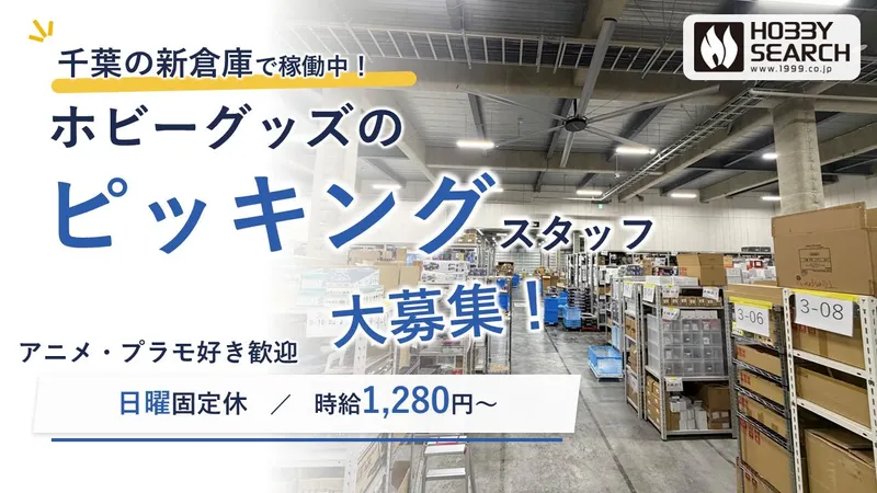 T-LOGI 千葉北内【株式会社ホビーサーチ】のアルバイト・バイト求人情報