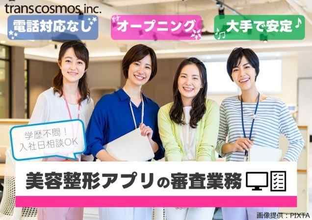 トランスコスモス株式会社の求人・転職情報