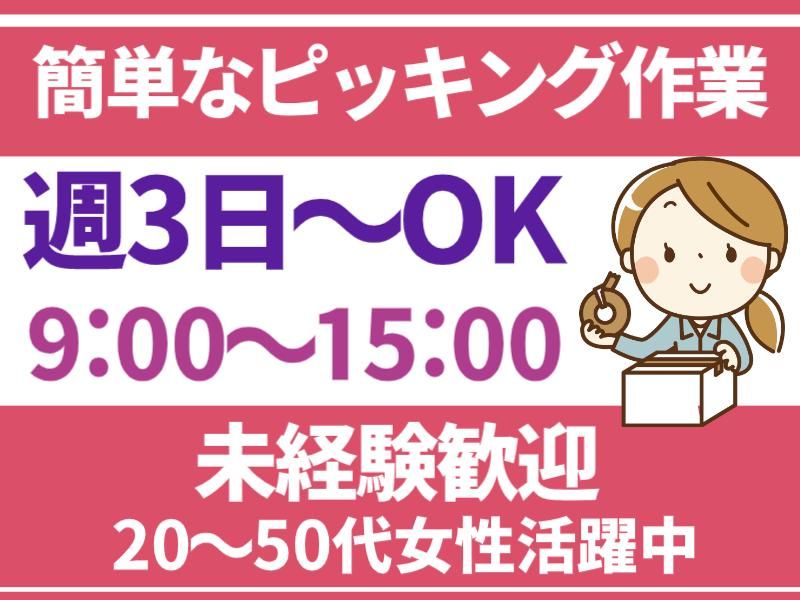 イーストロジテック株式会社のアルバイト・バイト求人情報-06