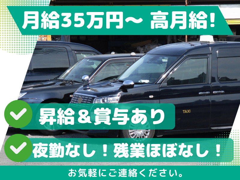 AYA交通株式会社の求人・転職情報