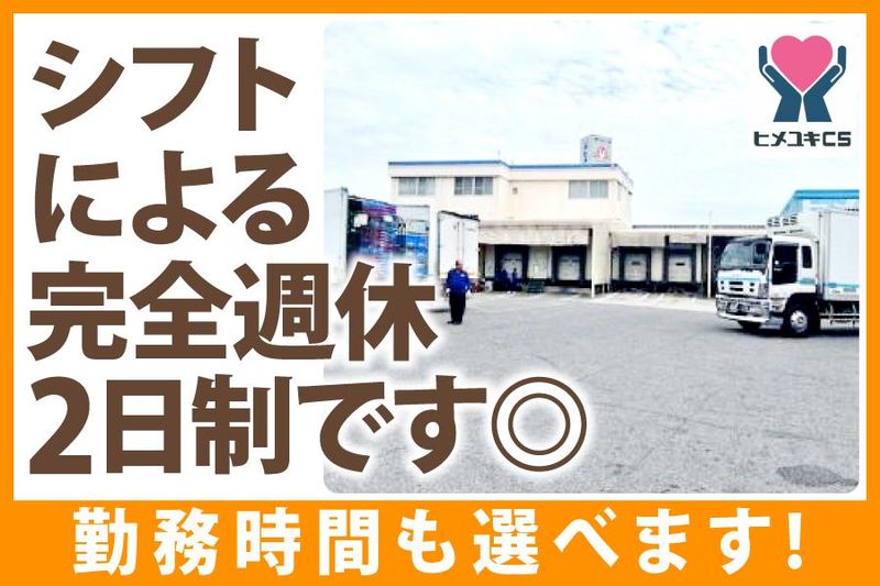 株式会社ヒメユキCSの求人・転職情報