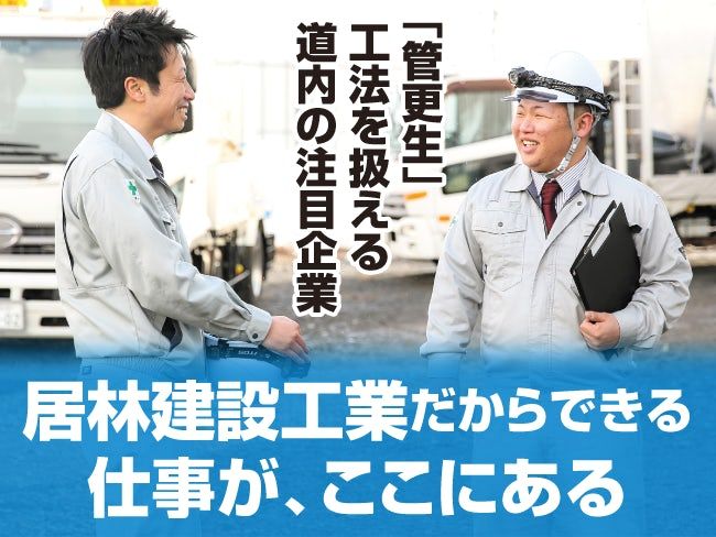 居林建設工業株式会社の求人・転職情報