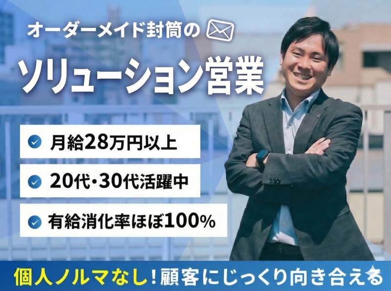 株式会社福島封筒の求人・転職情報