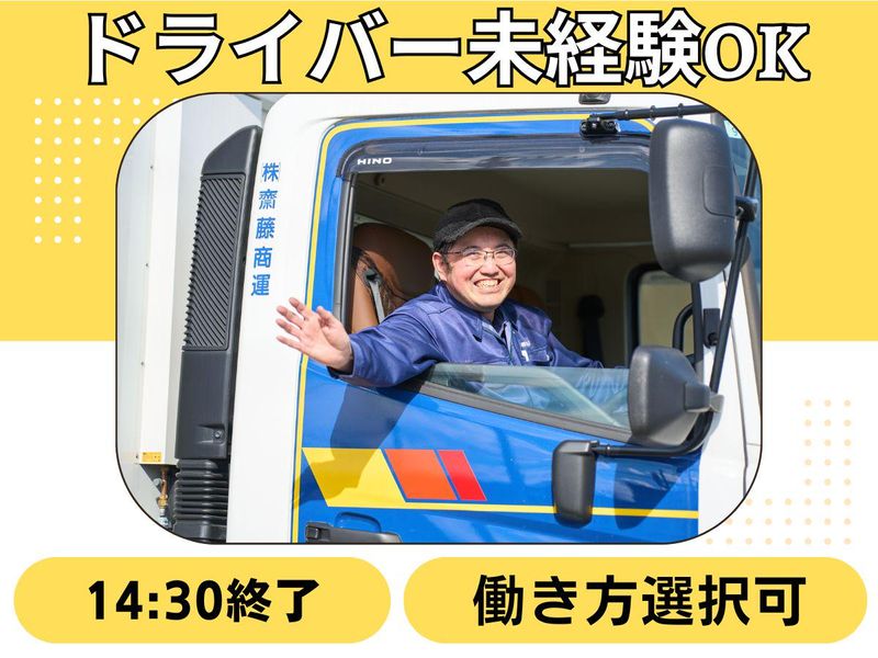 株式会社齋藤商運の求人・転職情報