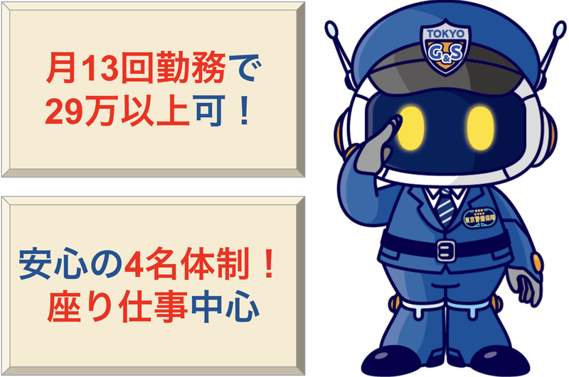 東京警備保障株式会社の求人・転職情報