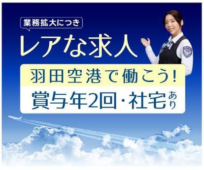 サンエス警備保障株式会社の求人・転職情報
