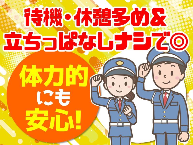 明王警備保障株式会社のアルバイト・バイト求人情報-03