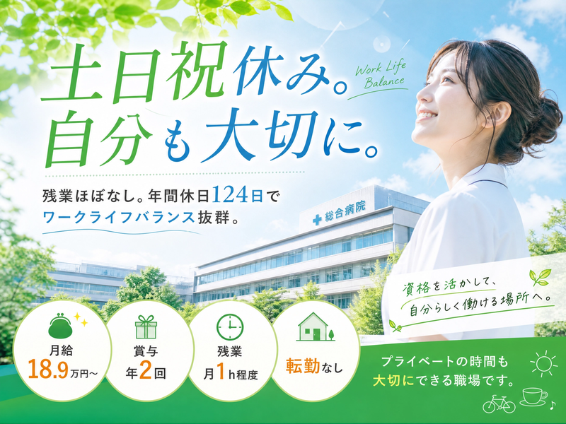 医療法人青松会-0004の求人・転職情報