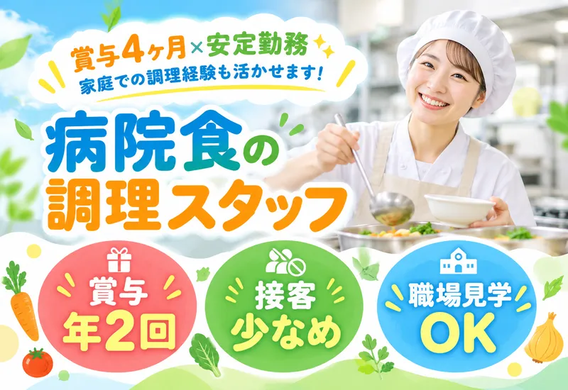 医療法人社団翠会の求人・転職情報