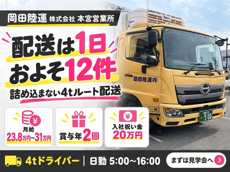 本宮営業所のアルバイト・バイト求人情報