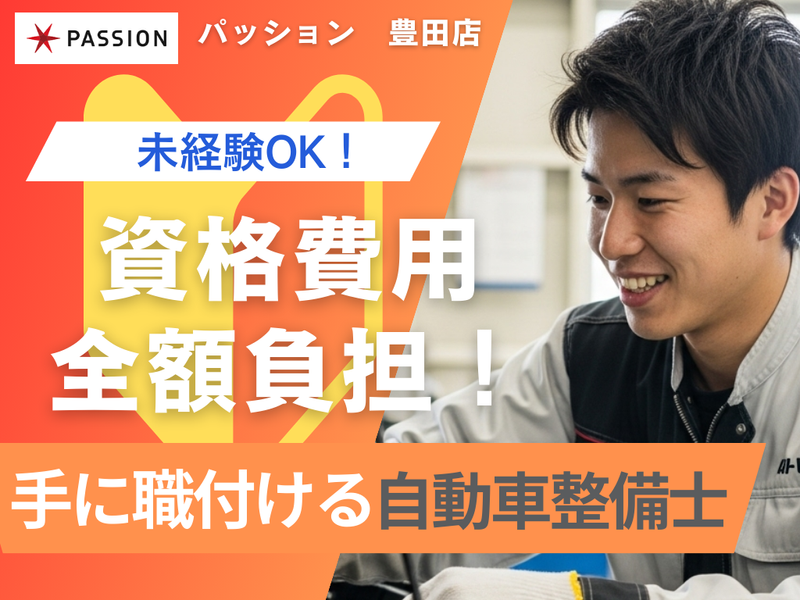 株式会社 パッションの求人・転職情報
