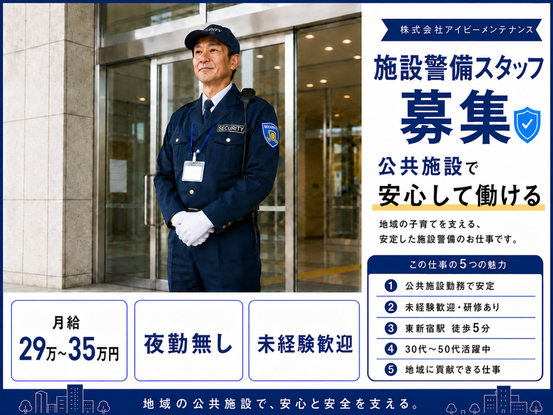 株式会社アイビーメンテナンスの求人・転職情報