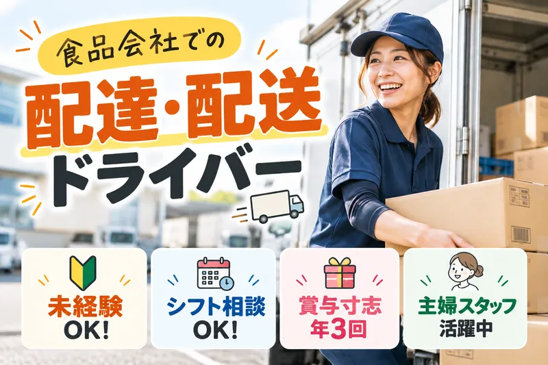 総合食品エスイー株式会社　埼玉北営業所のアルバイト・バイト求人情報