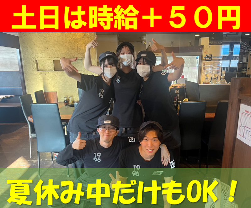 牛角古川店のアルバイト・バイト求人情報-01