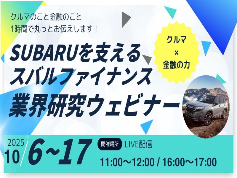 スバルファイナンス株式会社