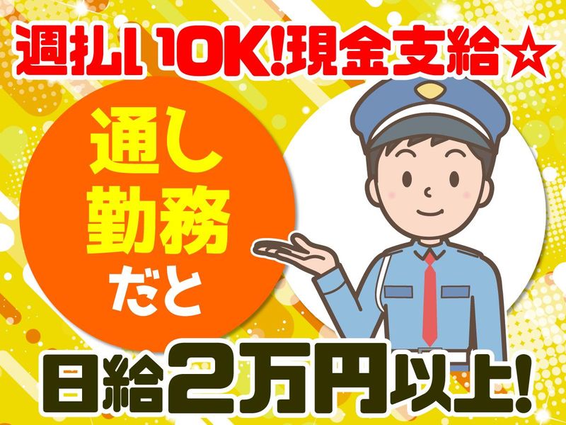 明王警備保障株式会社のアルバイト・バイト求人情報-05