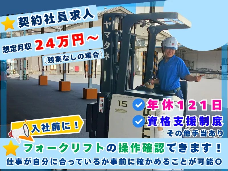 株式会社ヤマタネロジワークスの求人・転職情報